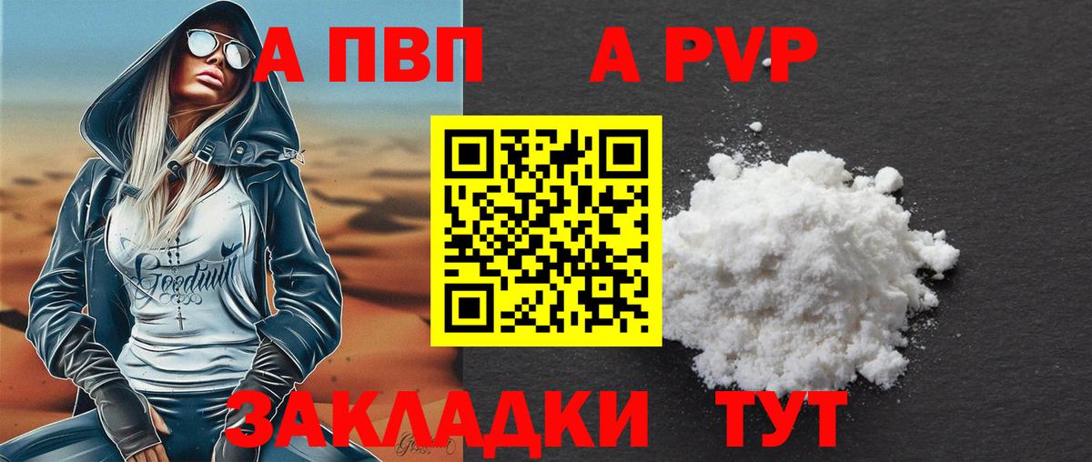 А ПВП Crystall  Alpha PVP СК КРИС  Вход с VPN  Каспийск  APVP Соль 