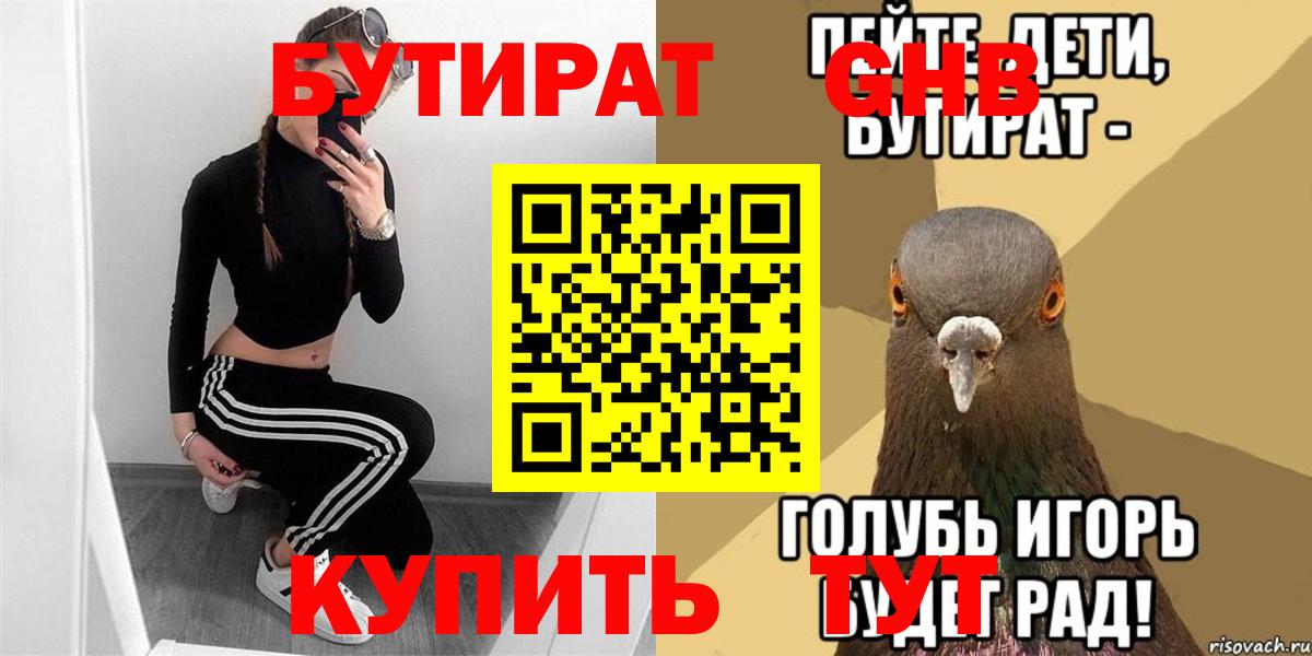 Бутират  Бутират BDO 33%  Вход с VPN  Каспийск 