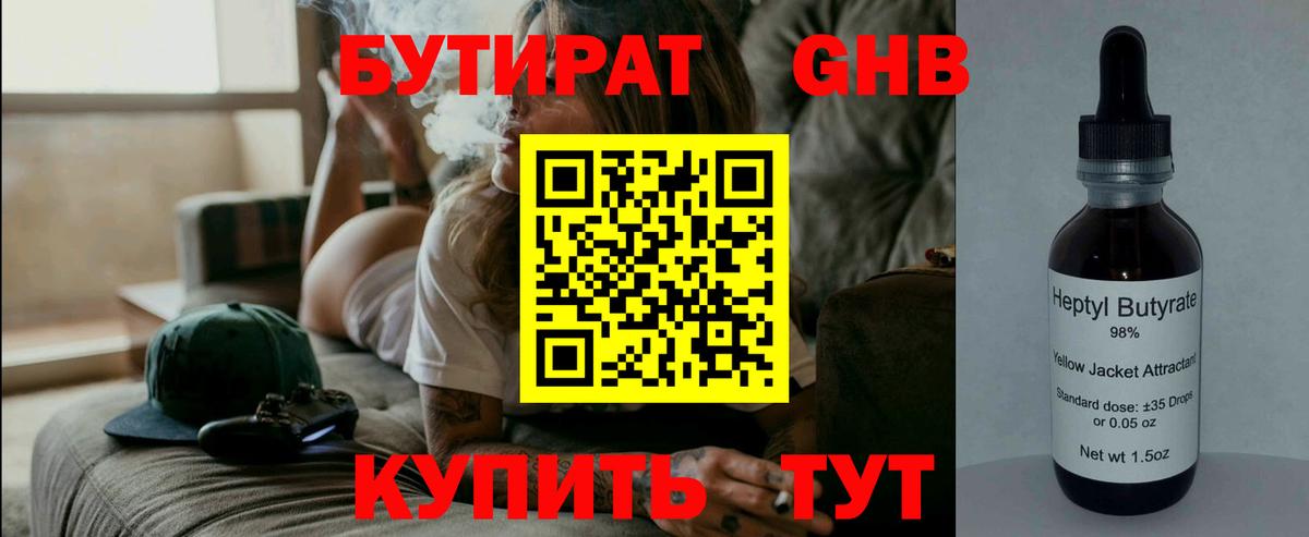 БУТИРАТ Butirat Каспийск
