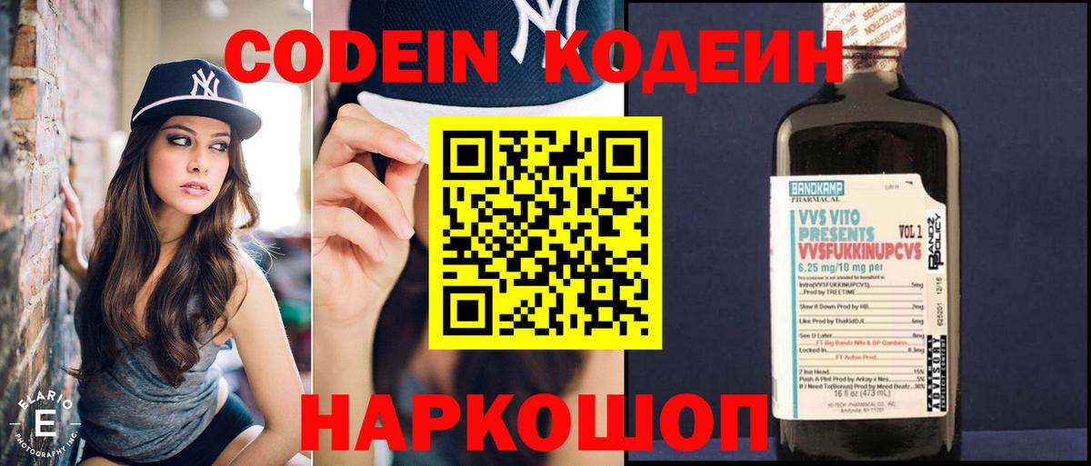 Кодеин напиток Lean (лин)  Вход с VPN  Каспийск  Кодеин Purple Drank 
