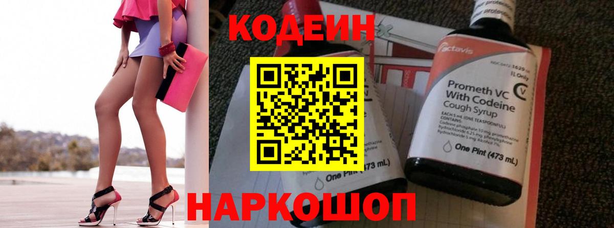 Кодеиновый сироп Lean напиток Lean (лин) Каспийск
