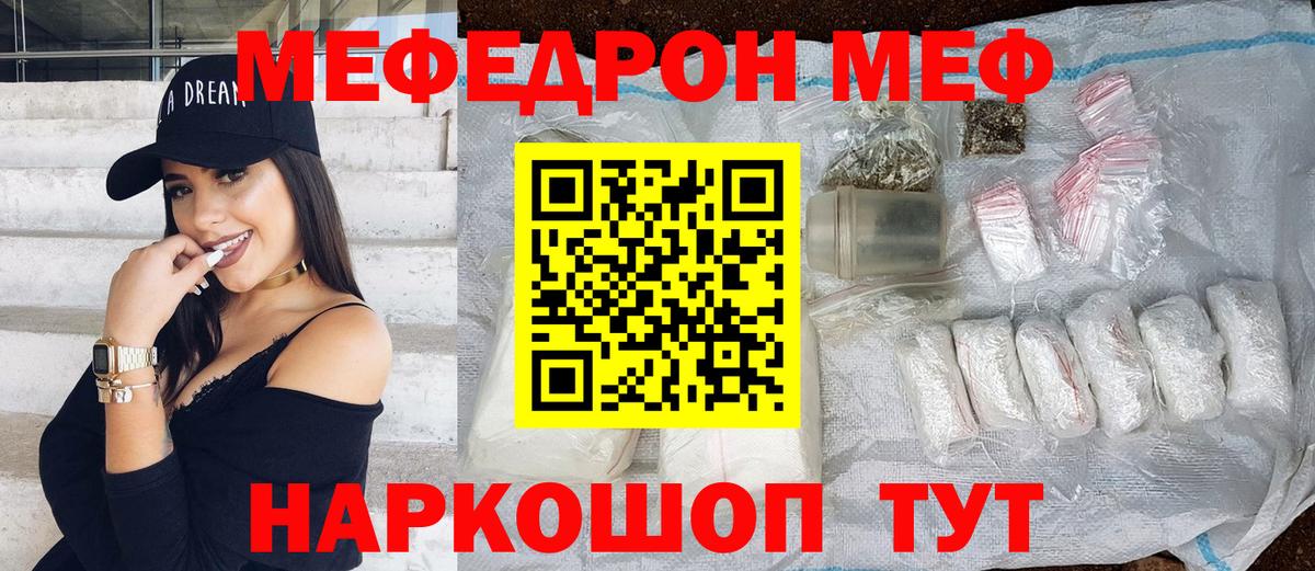 МЕФ кристаллы Каспийск