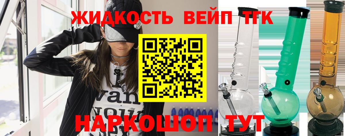 ТГК жижа Каспийск